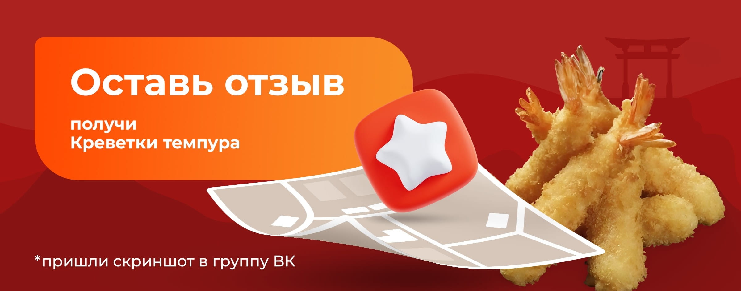 Акция доставки суши