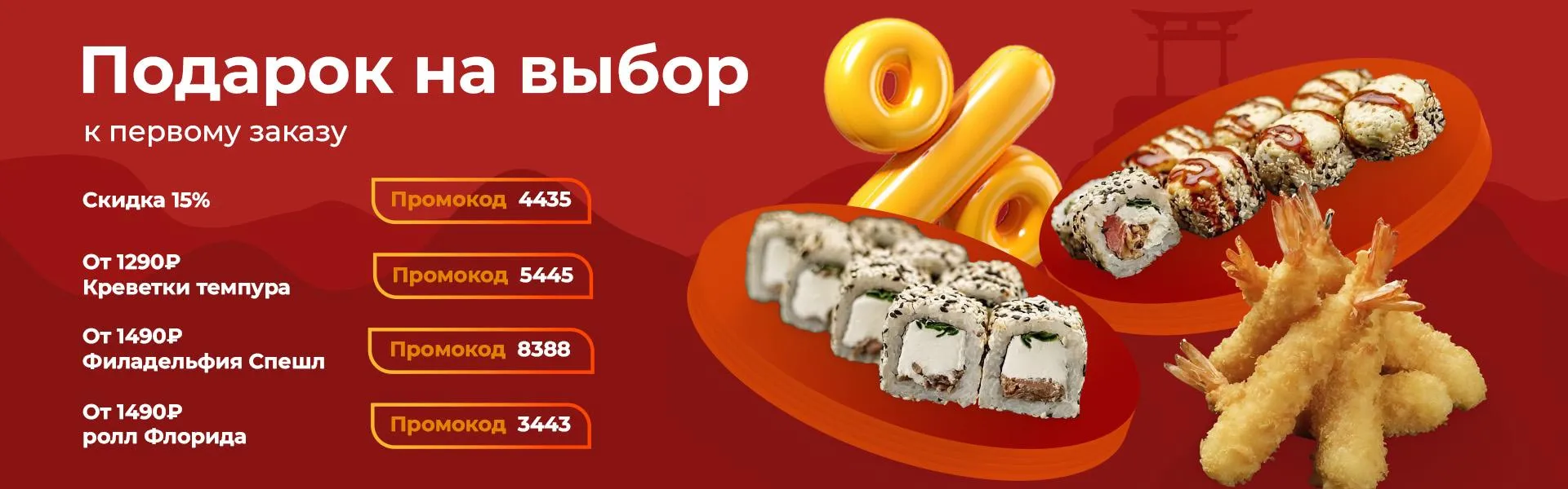 Подарок на выбор к первому заказу