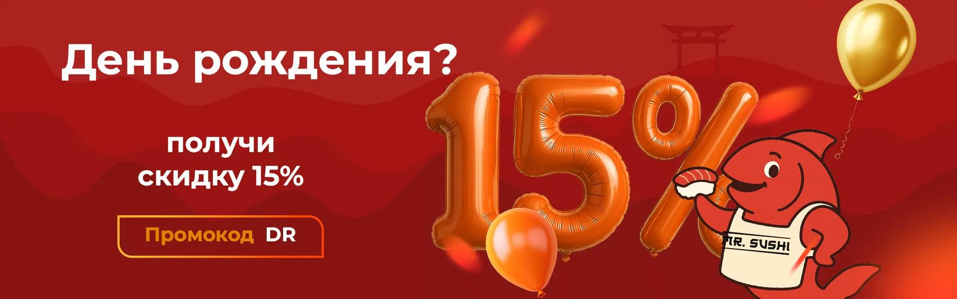 Подарок на День Рождения