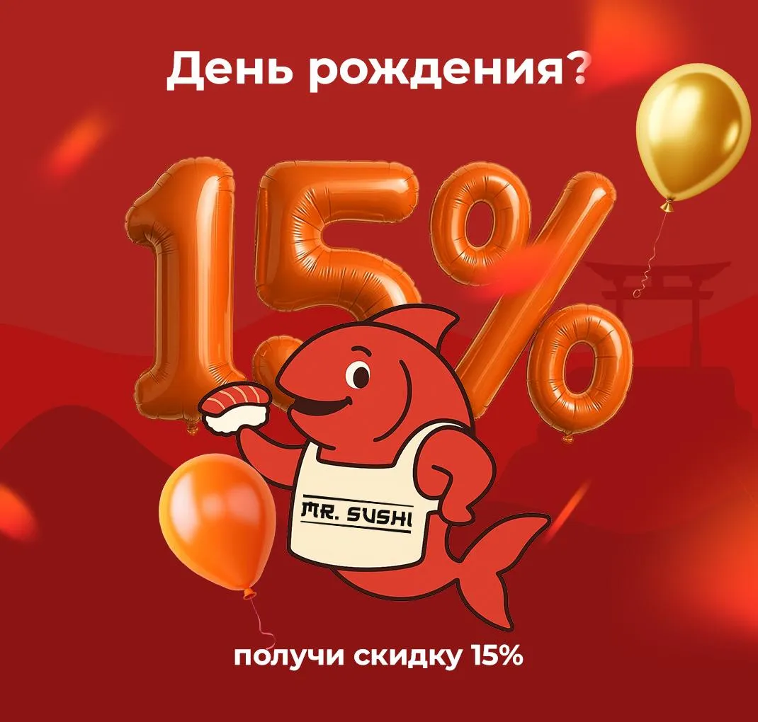 Подарок на День Рождения