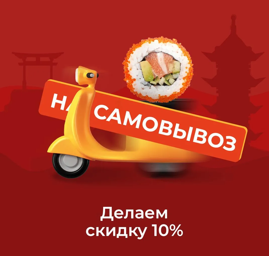 Скидка при заказе на самовывоз