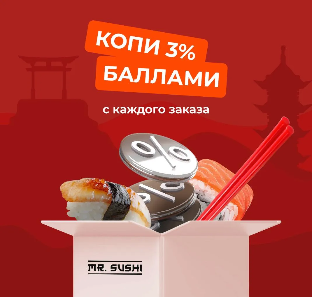 Копи баллами с каждого заказа