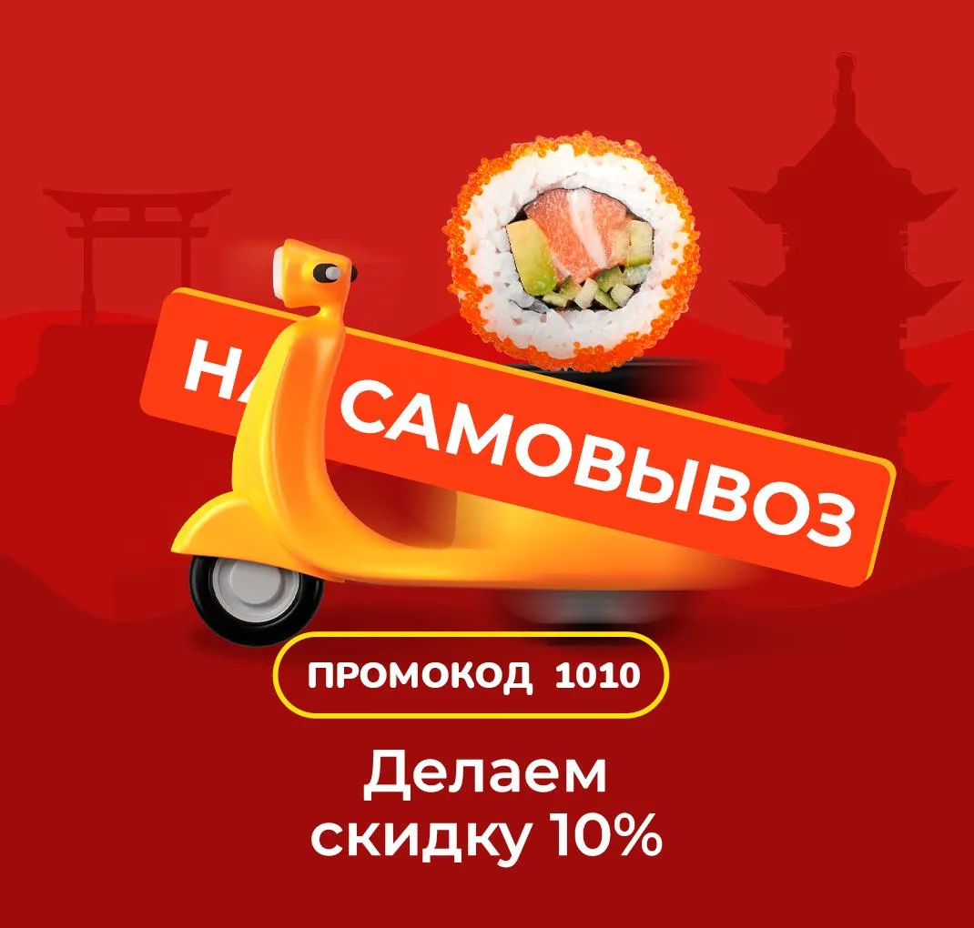 Скидка при заказе на самовывоз