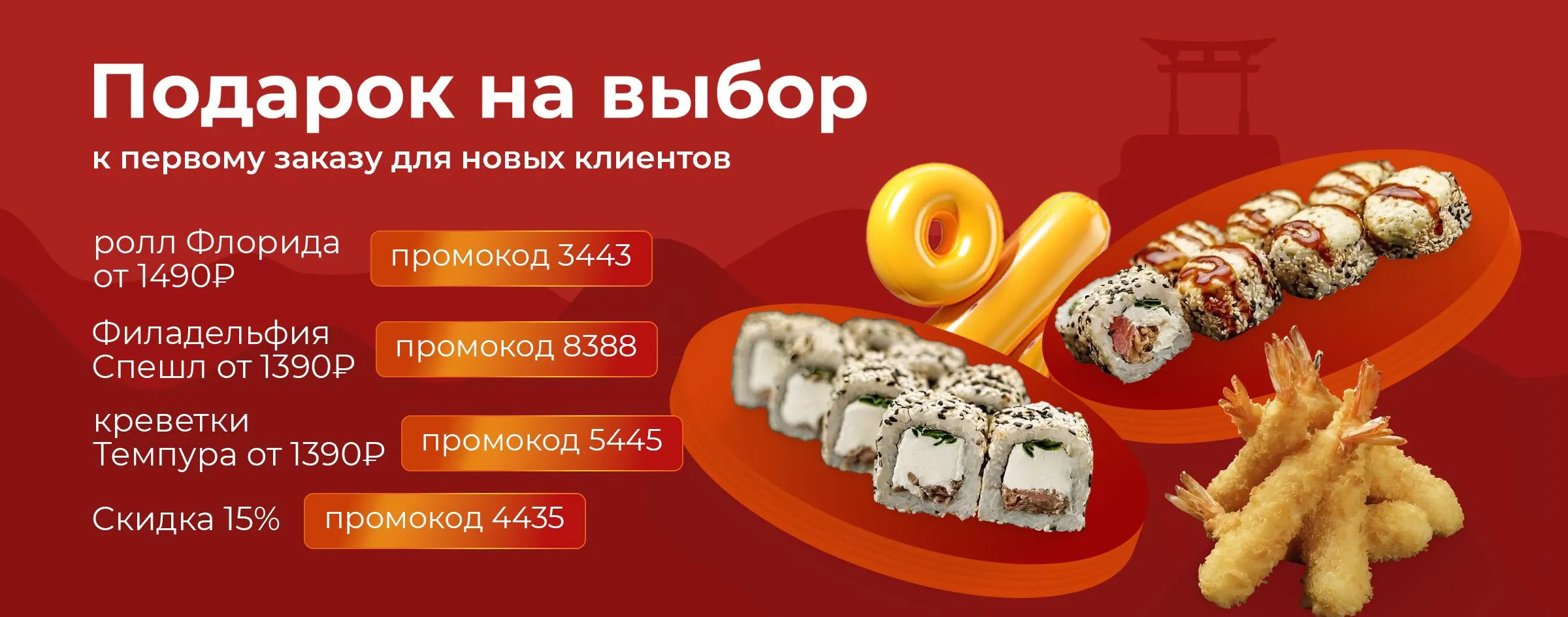 Подарок на выбор к первому заказу