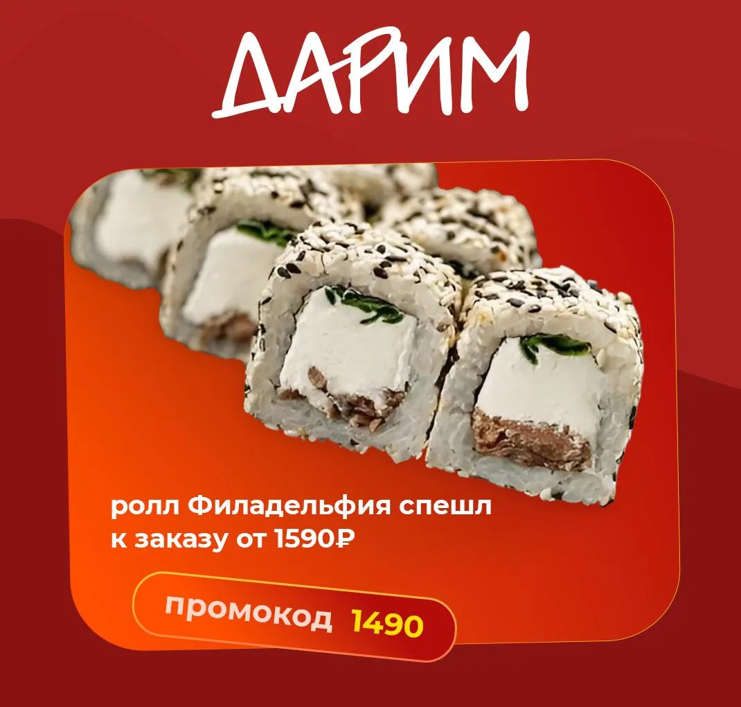 Филадельфия спешл к заказу от 1590₽