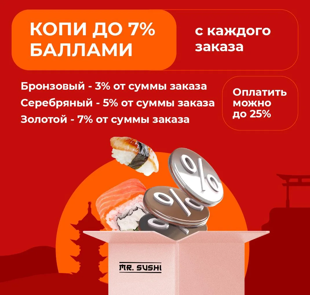 Копи баллами с каждого заказа