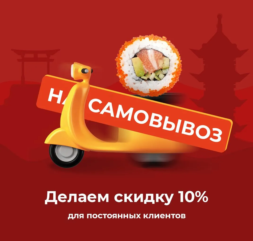 Скидка при заказе на самовывоз