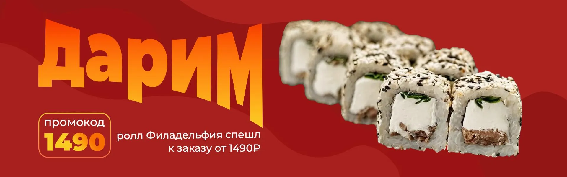 Филадельфия спешл к заказу от 1490₽