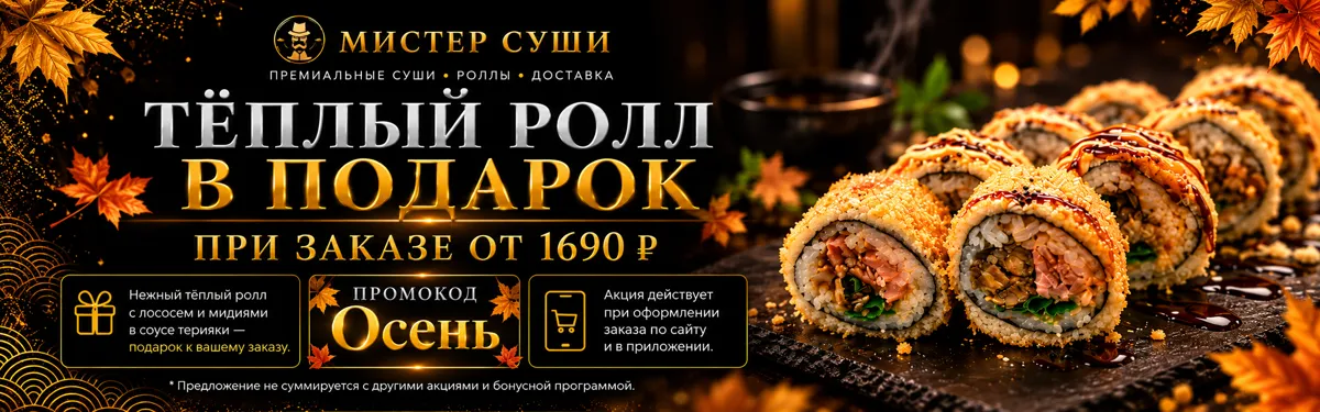 Ролл Джакарта в подарок